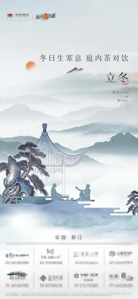 二十四节气立冬海报