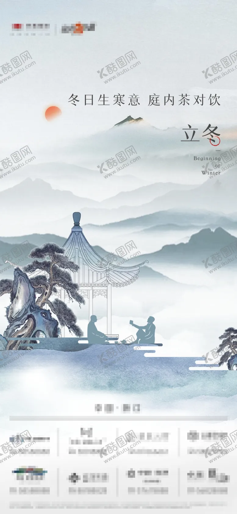 编号：85230001162342561789【酷图网】源文件下载-二十四节气立冬海报