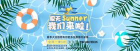 夏天我们来了