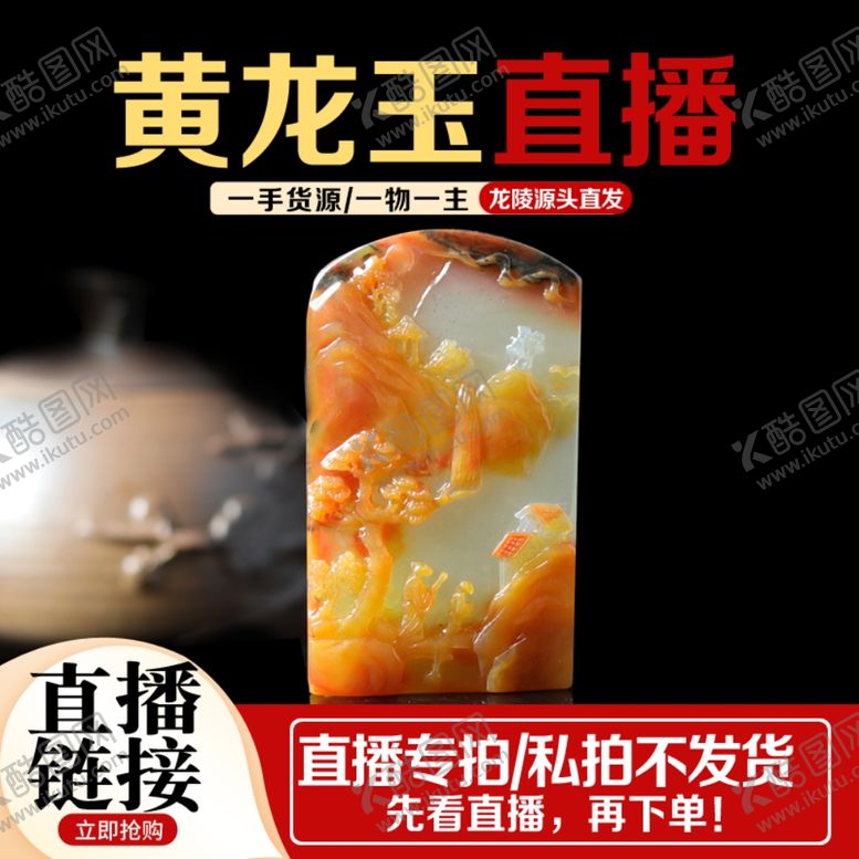 编号：73527010021956158506【酷图网】源文件下载-黄龙玉