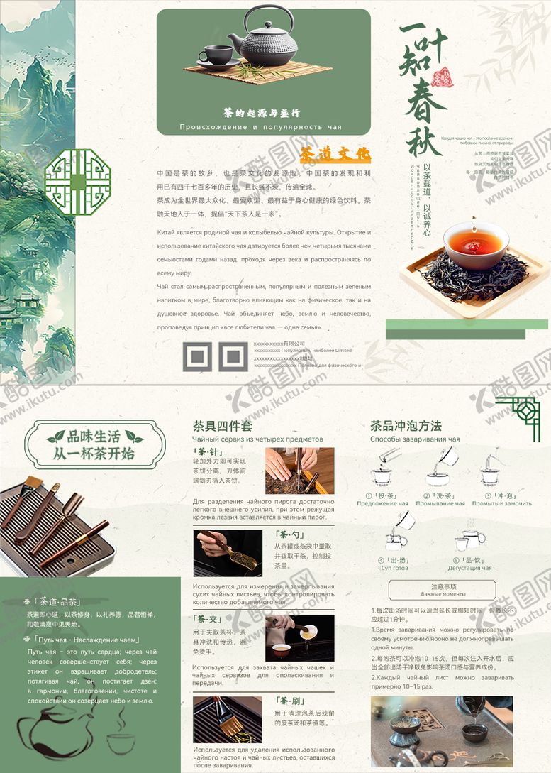 编号：40134804151210408327【酷图网】源文件下载-茶具使用提示卡