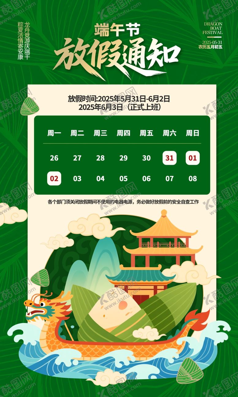 编号：18423204291807566778【酷图网】源文件下载-端午海报