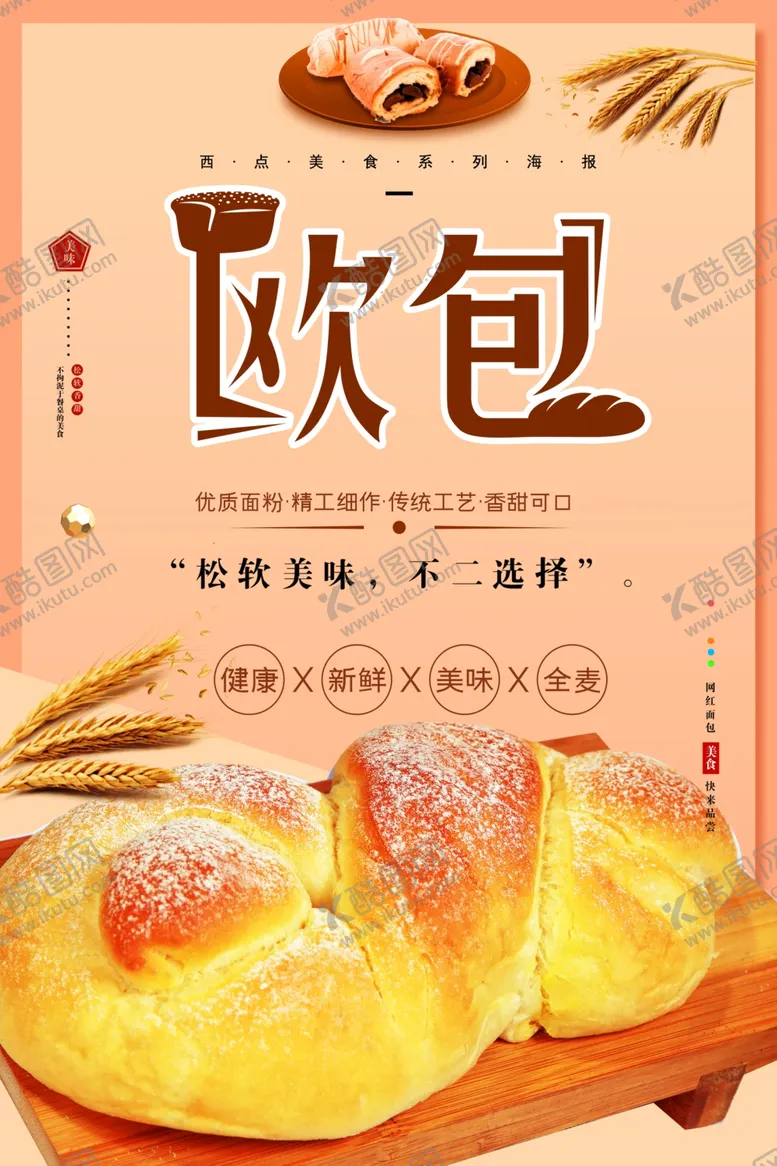 编号：28976801181724143052【酷图网】源文件下载-欧式面包