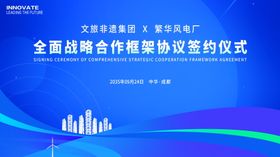 企业战略合作签约仪式背景板