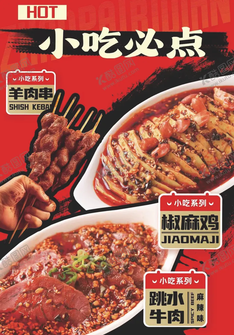 编号：83203212301105258169【酷图网】源文件下载-小吃必点