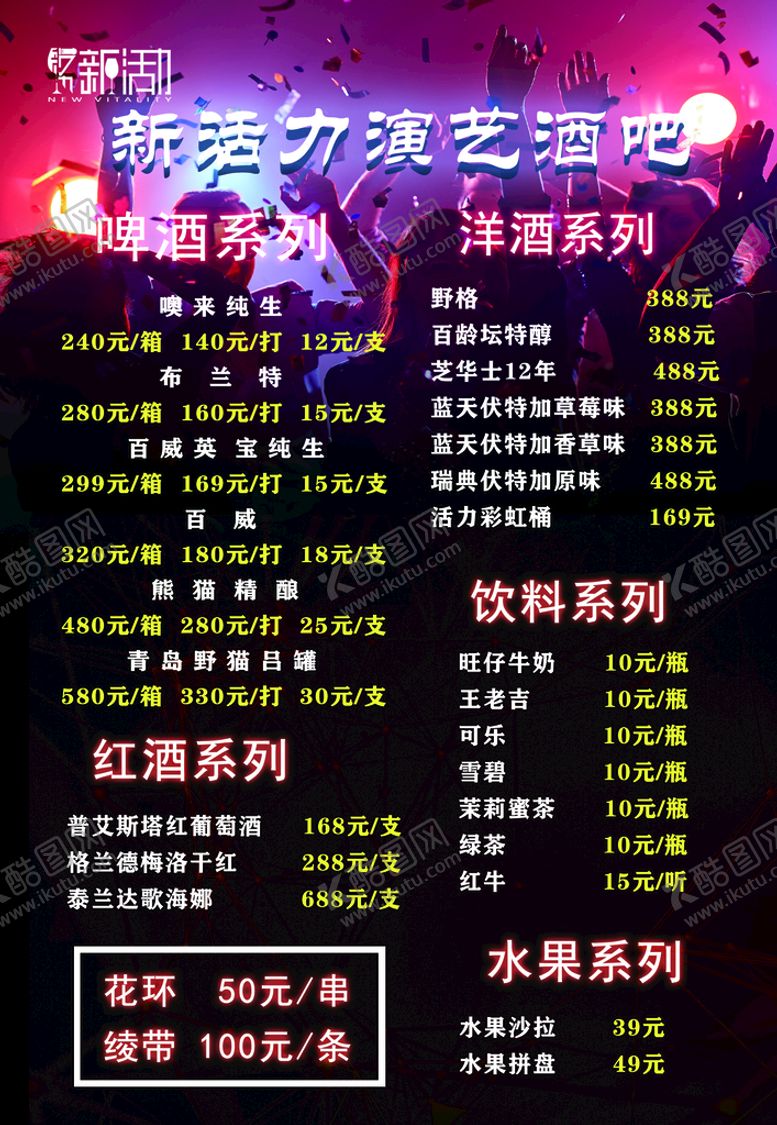 编号：45706109282121508273【酷图网】源文件下载-酒吧 餐吧酒水单