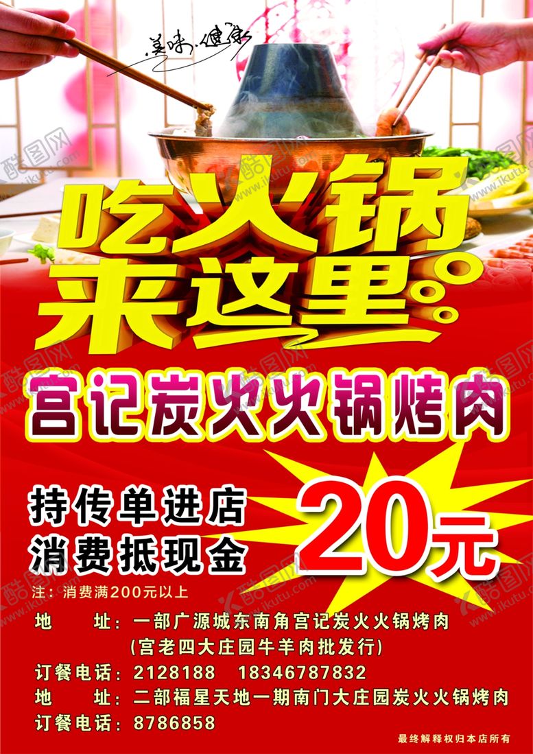 火锅宣传单节美食节节背景自助