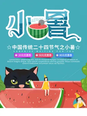 小暑大节日地产海报大单图中式地产