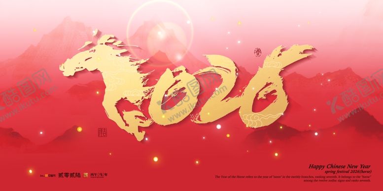 编号：91249111021711384232【酷图网】源文件下载-马年大吉