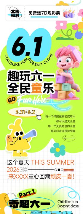 儿童节