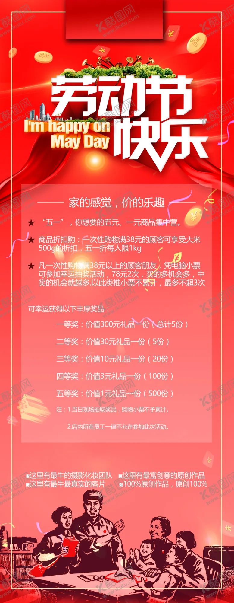 编号：42635303121628464933【酷图网】源文件下载-劳动节快乐