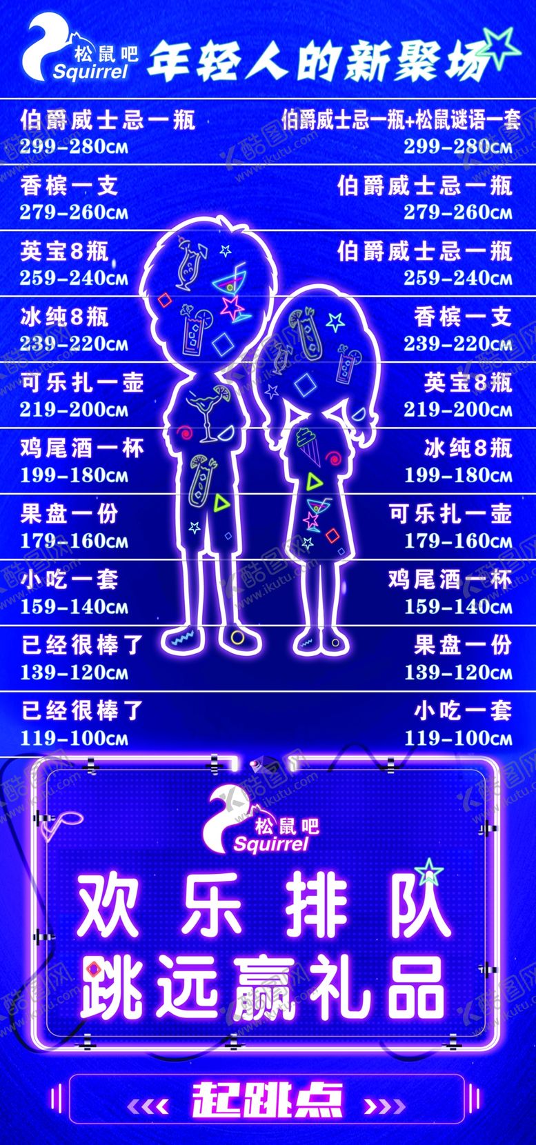 编号：78415409210311292604【酷图网】源文件下载-网红跳远