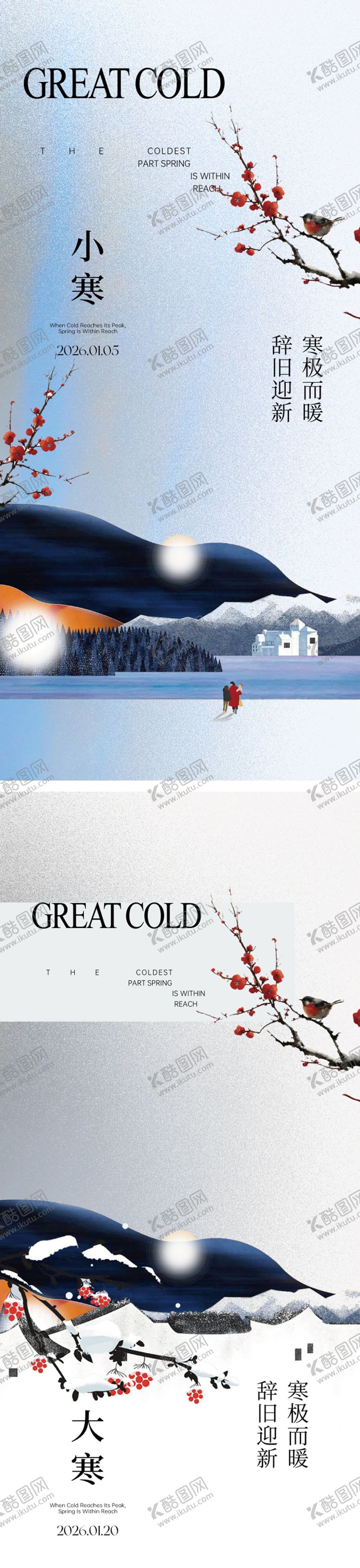 编号：88449201050206488520【酷图网】源文件下载-小寒大寒节气海报