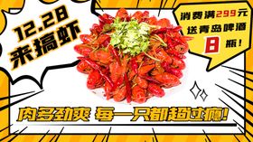 小龙虾