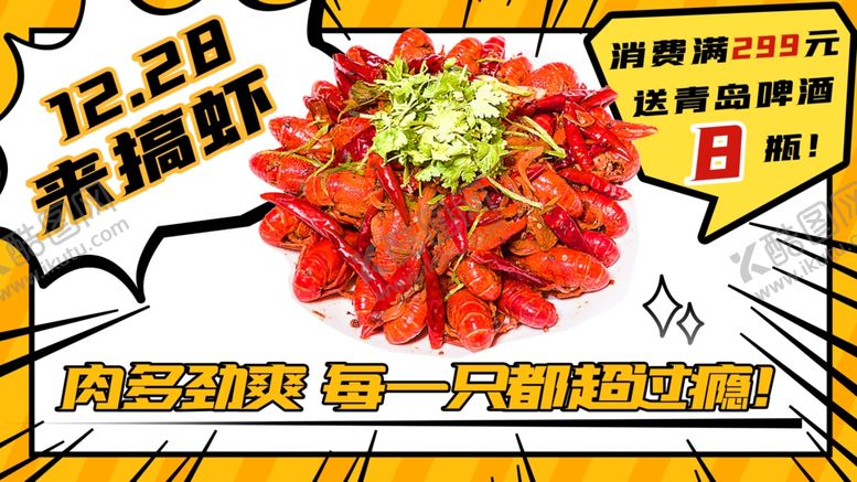 编号：36772705082048599631【酷图网】源文件下载-小龙虾