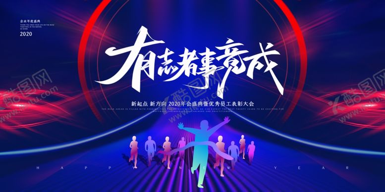 编号：36405310041958215908【酷图网】源文件下载-2020企业年会活动背景展板