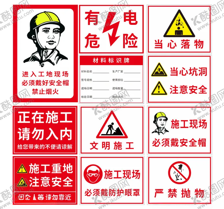 编号：15551912111632274098【酷图网】源文件下载-工地警示标识