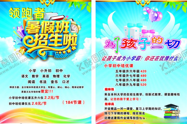 编号：29340610120153173236【酷图网】源文件下载-暑假班