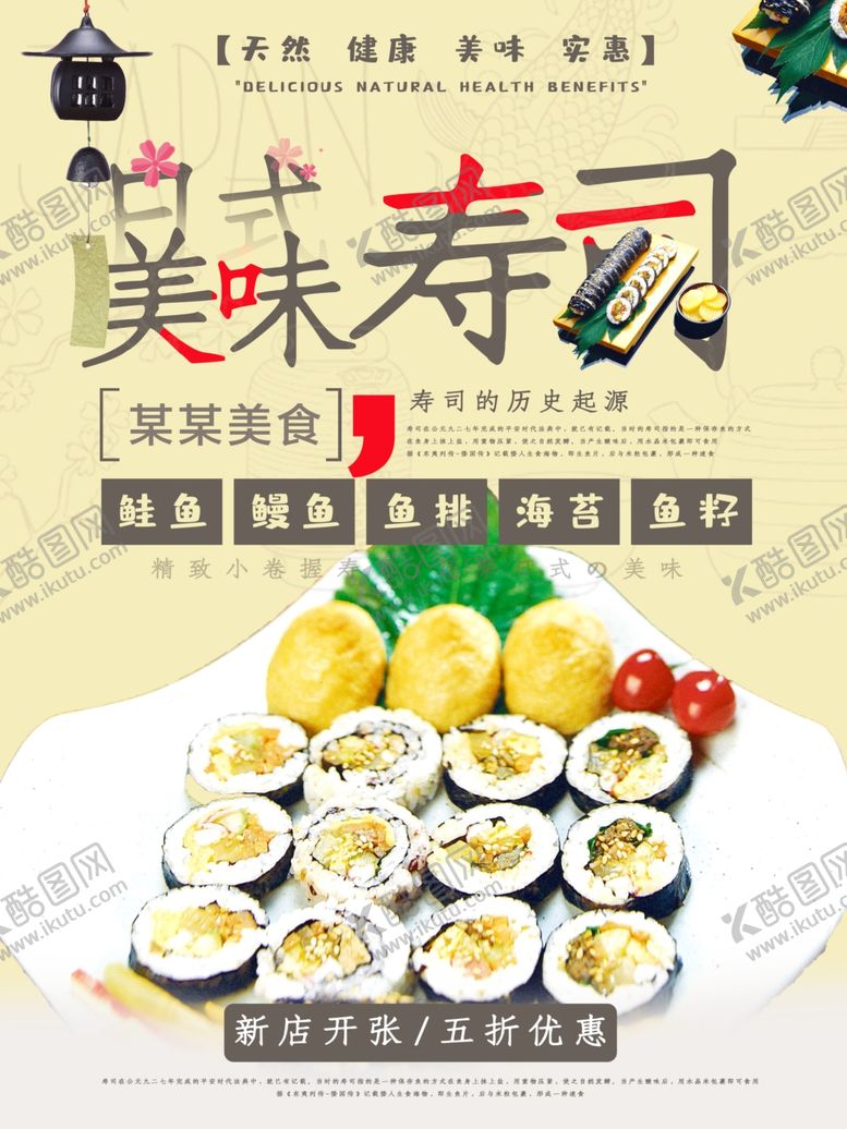 编号：71798707060110156793【酷图网】源文件下载-寿司