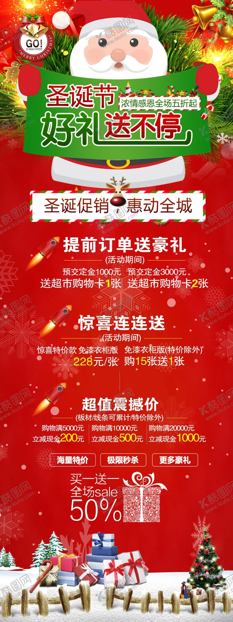 编号：54807209212113224583【酷图网】源文件下载-圣诞节海报
