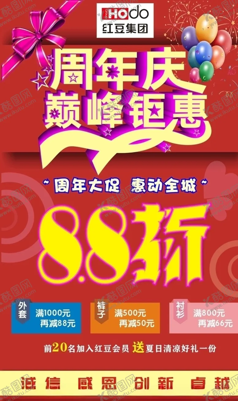编号：88885106242055295028【酷图网】源文件下载-周年庆活动海报