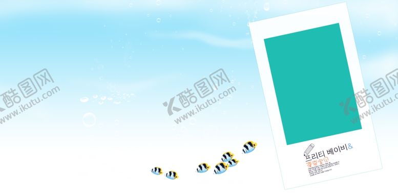 编号：86525302090138403656【酷图网】源文件下载-儿童方版 大海 影楼模板 旅游