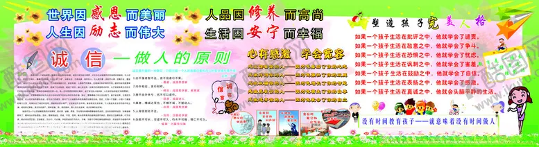 编号：56367212130247093174【酷图网】源文件下载-诚信人品修养人格