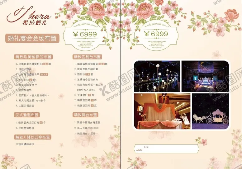 编号：86028102260046331182【酷图网】源文件下载-婚礼宣传单