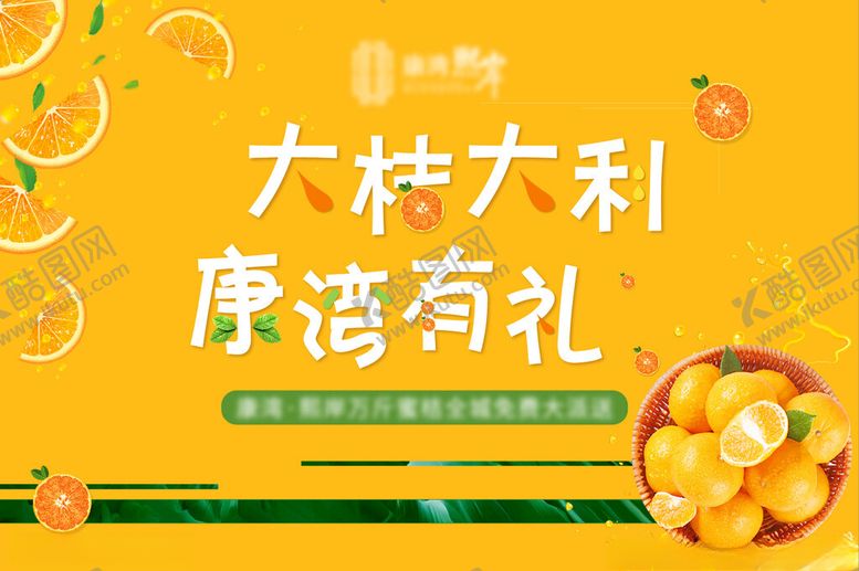 编号：86465004270759073317【酷图网】源文件下载-送橘子海报主画面