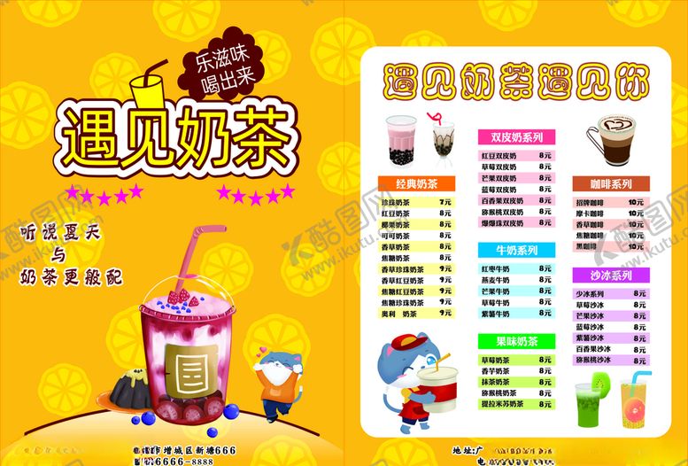 编号：93247209290511016063【酷图网】源文件下载-奶茶菜单