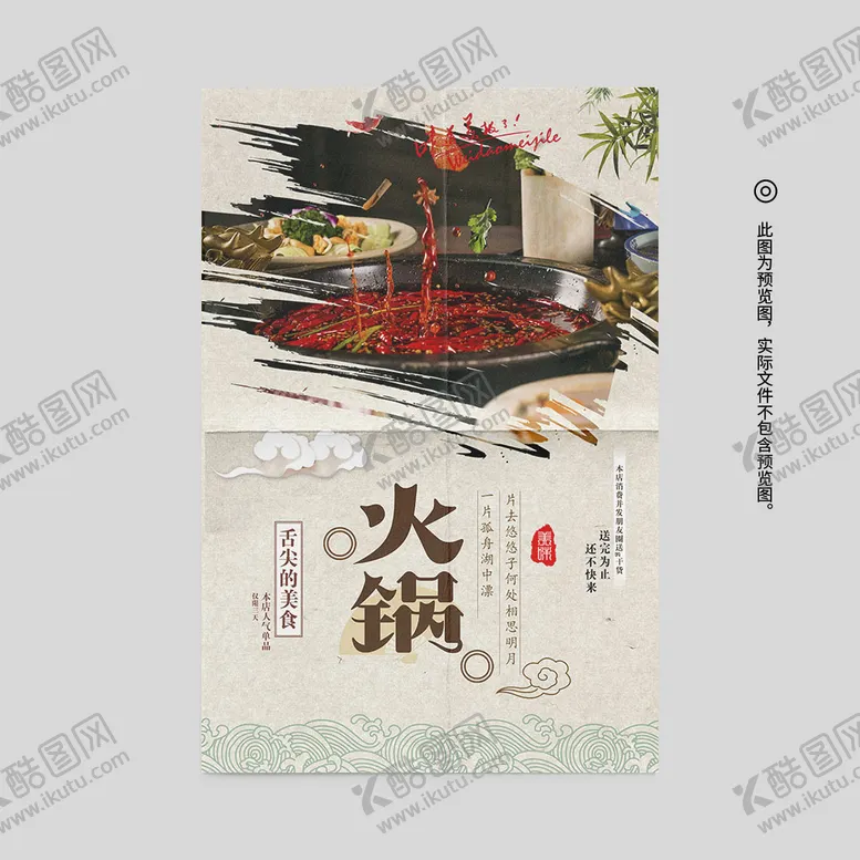 编号：39268509152247162790【酷图网】源文件下载-火锅