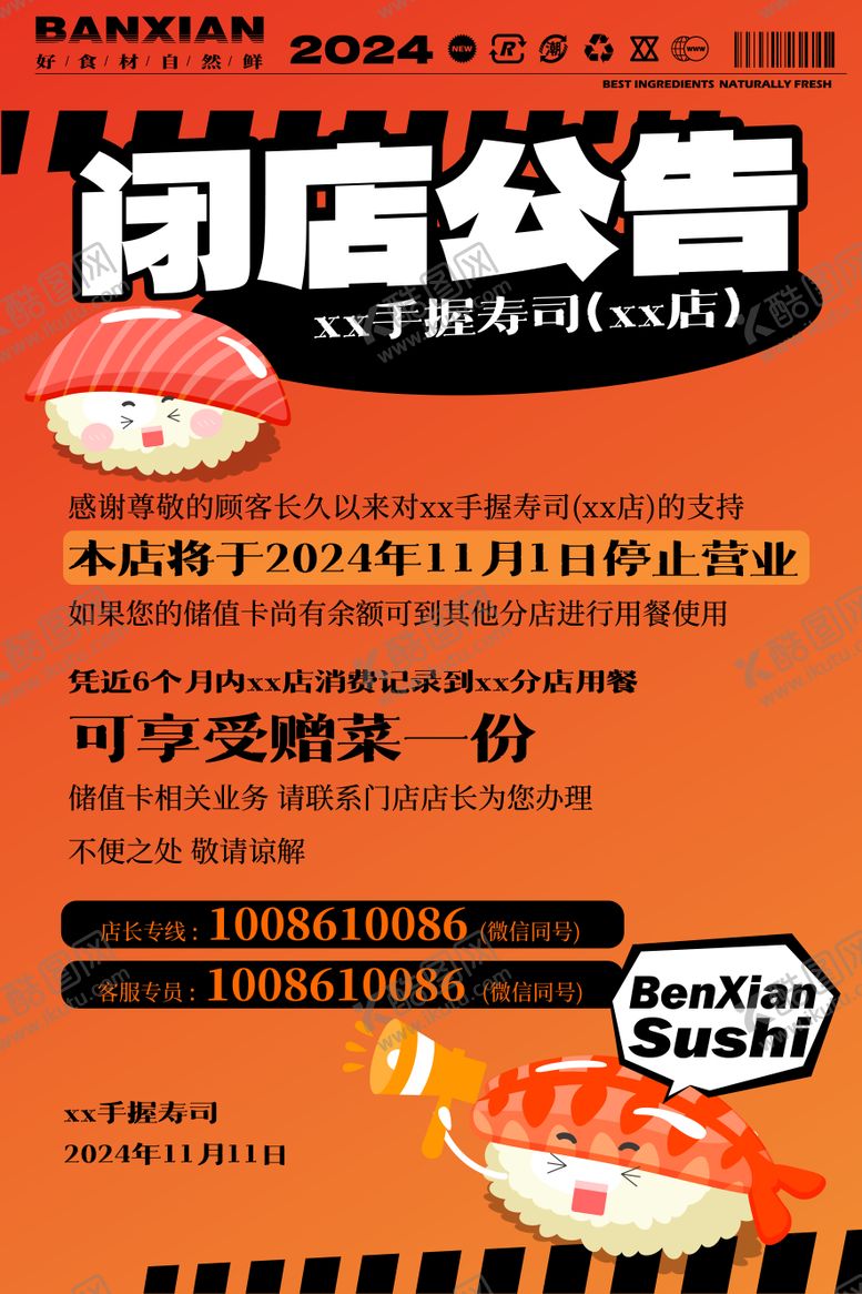 编号：46595112050156141795【酷图网】源文件下载-闭店海报