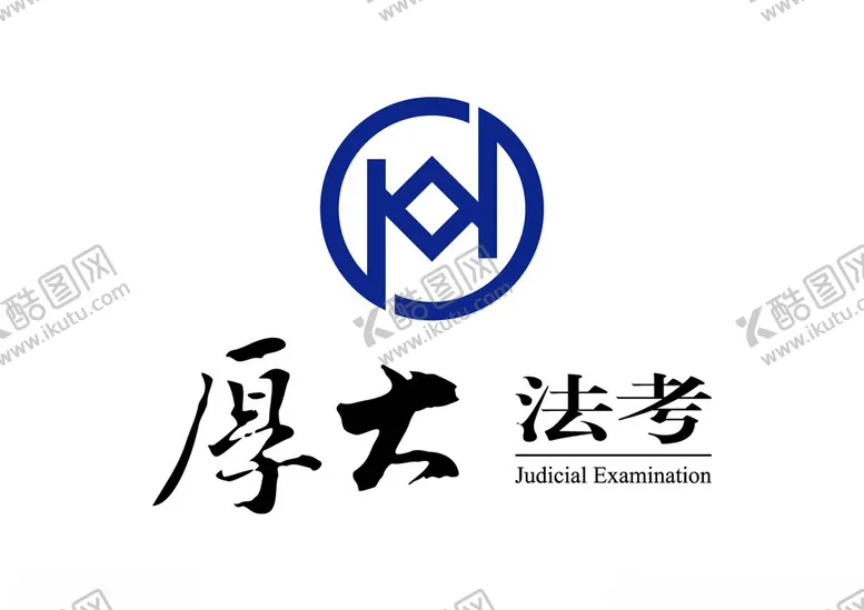 编号：37784002270826354657【酷图网】源文件下载-厚大法考LOGO标志