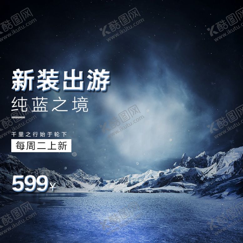 编号：13226909260851211268【酷图网】源文件下载-促销主图宝贝主图活动主图