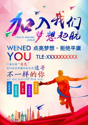 加入我们梦想起航