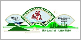 绿色青山就是金山银山保护环境