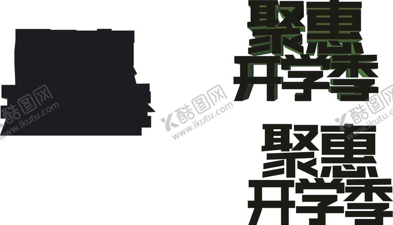 编号：50962809260116264809【酷图网】源文件下载-开学季