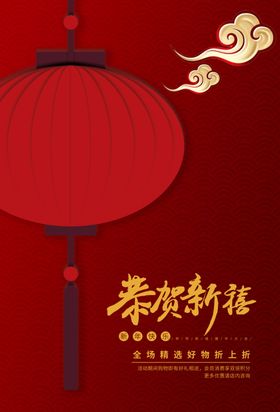 春节新年节日活动宣传海报素材