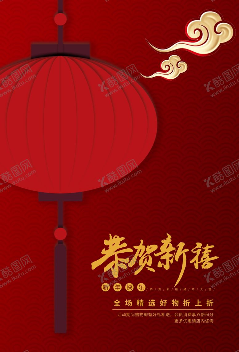 编号：28168905100448455720【酷图网】源文件下载-春节新年节日活动宣传海报素材