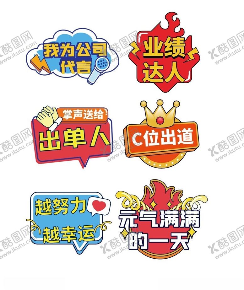 编号：14885312200125061795【酷图网】源文件下载-团建手举牌