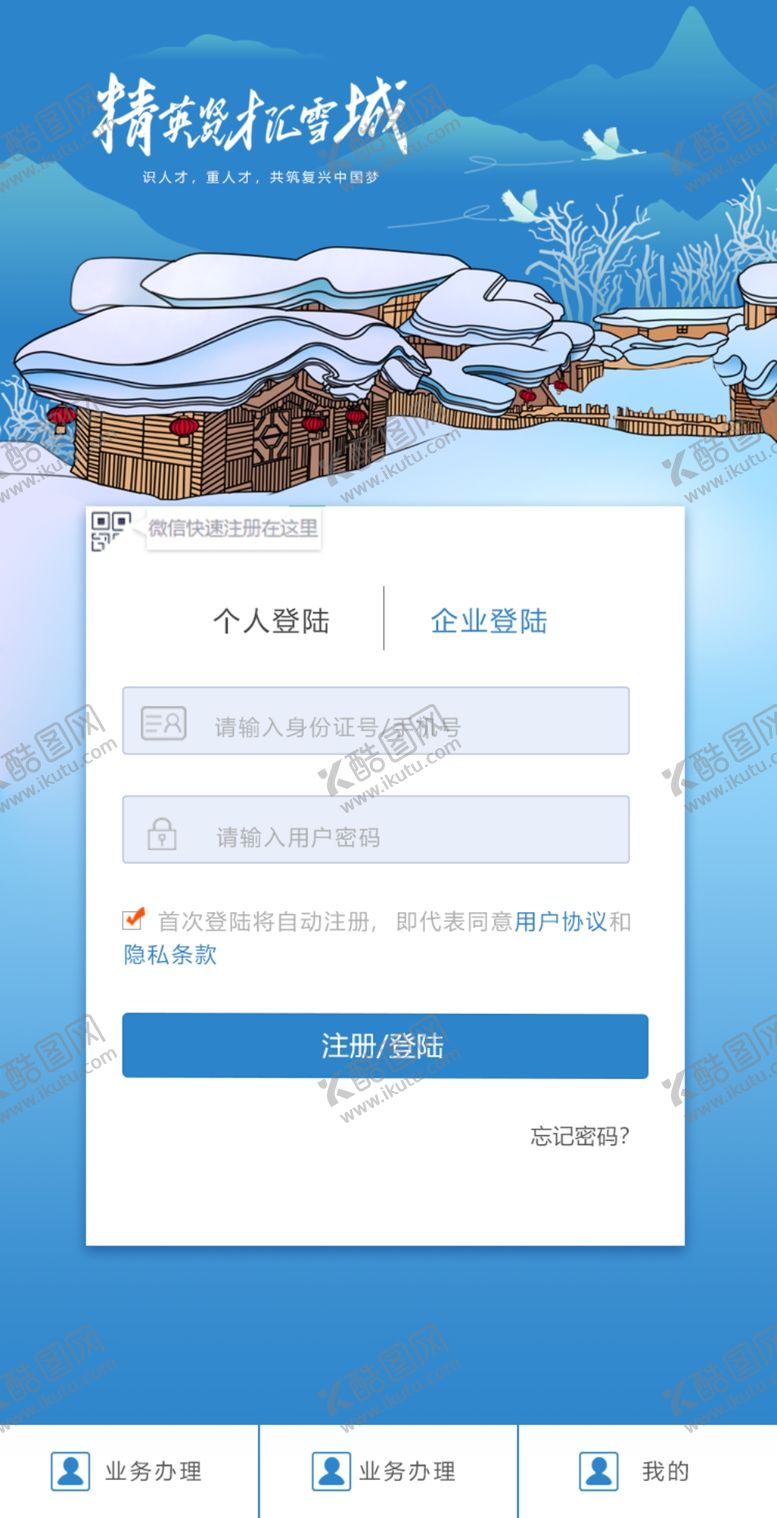 编号：60093912031501114639【酷图网】源文件下载-小程序登录页