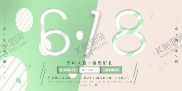 编号：66171511011834221271【酷图网】源文件下载-年中钜惠