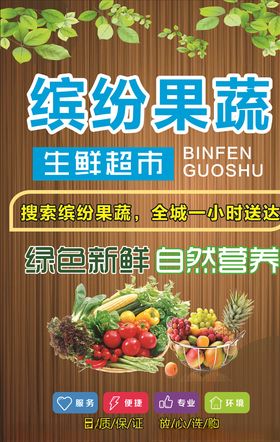 缤纷果蔬