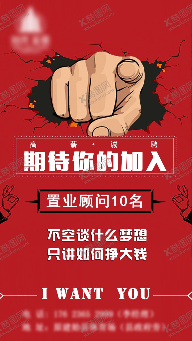 编号：79966107060324349939【酷图网】源文件下载-招聘广告