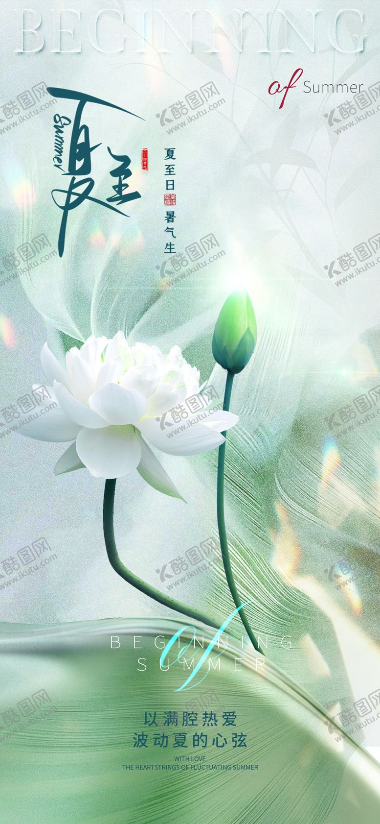 编号：62267406171903427000【酷图网】源文件下载-医美夏至促销海报