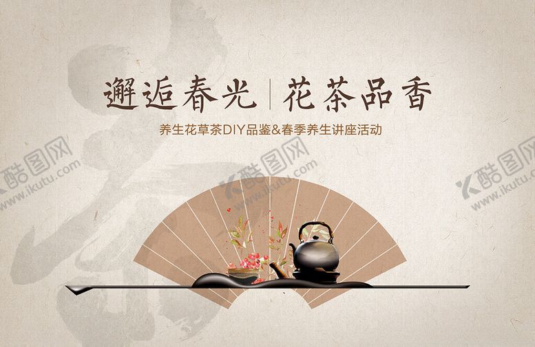 编号：41056405190359014717【酷图网】源文件下载-茶道海报