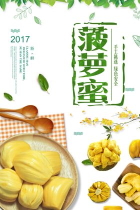 菠萝蜜