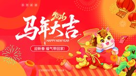 马年海报