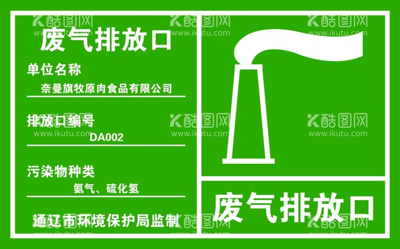 编号：80431111281939072202【酷图网】源文件下载-废气排放口