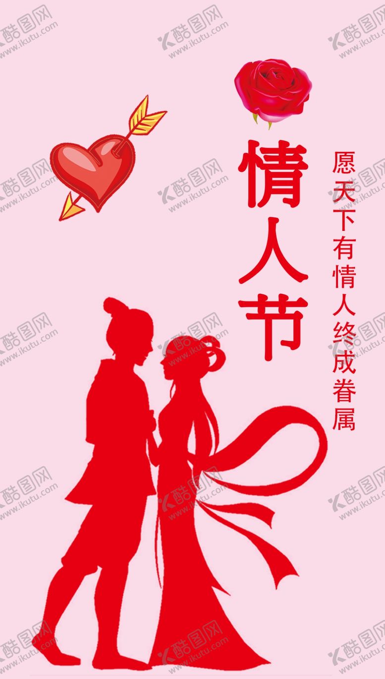 编号：32185007121409187969【酷图网】源文件下载-情人节